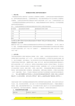 系统集成项目管理工程师考前培训通知书