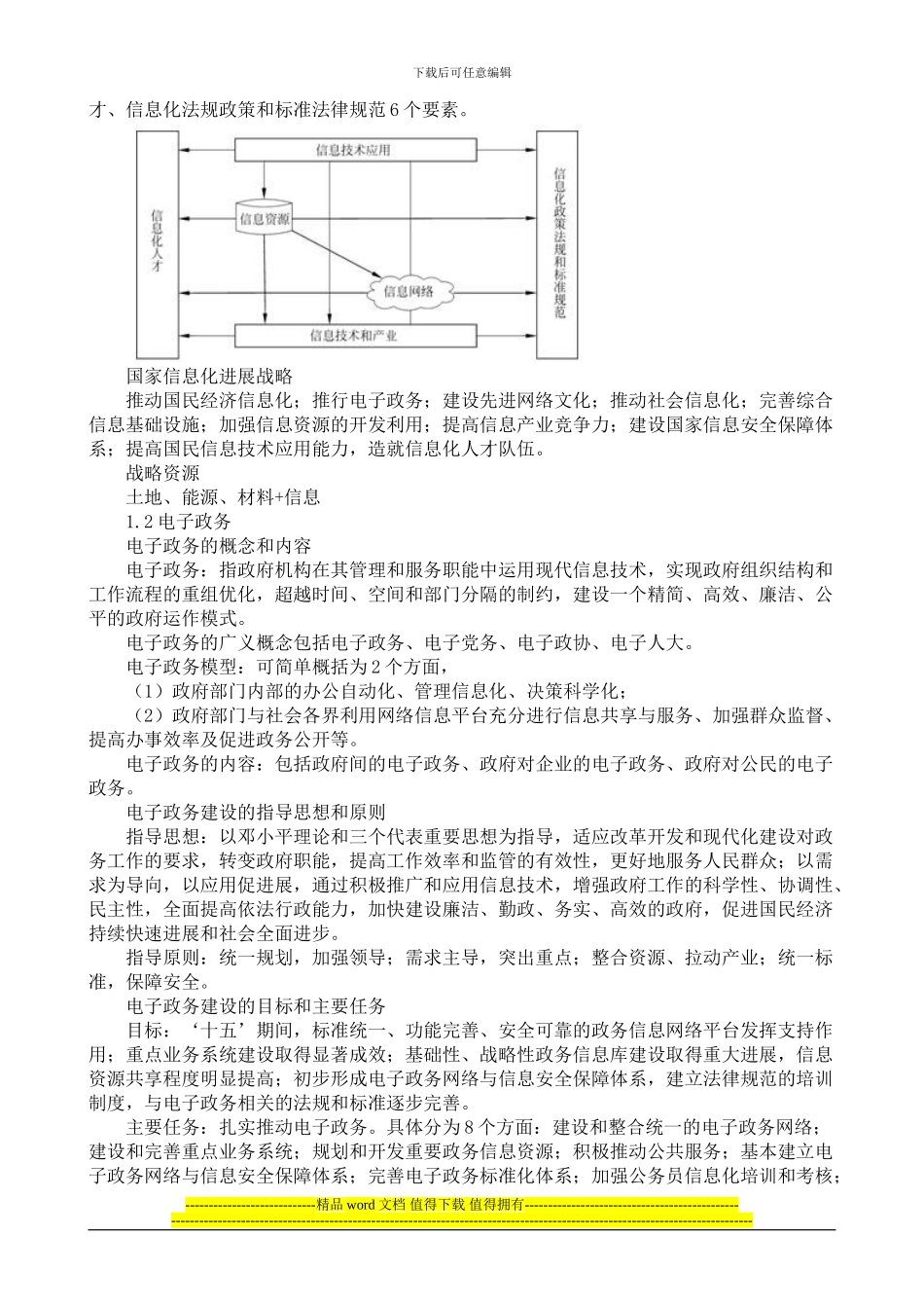 系统集成项目管理工程师考试大纲复习知识_第2页