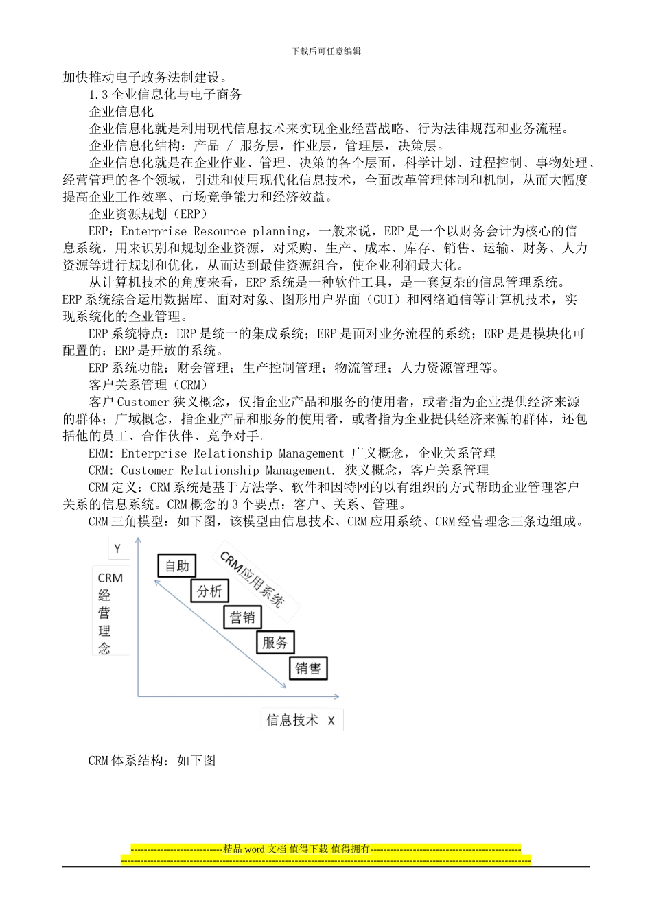 系统集成项目管理工程师考试大纲复习知识_第3页