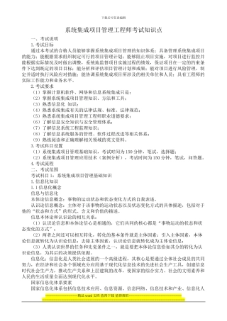 系统集成项目管理工程师考试大纲复习知识