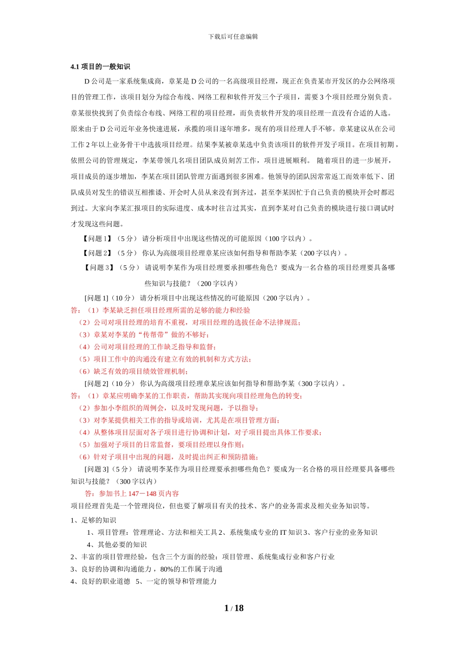 系统集成项目管理工程师考试下午题精编_第1页