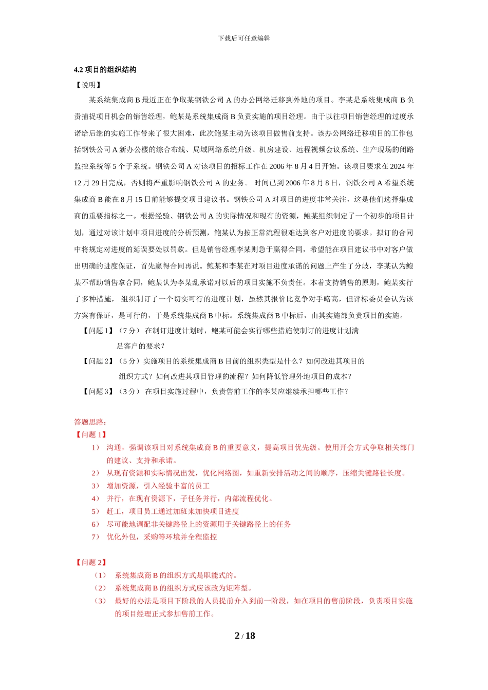 系统集成项目管理工程师考试下午题精编_第2页
