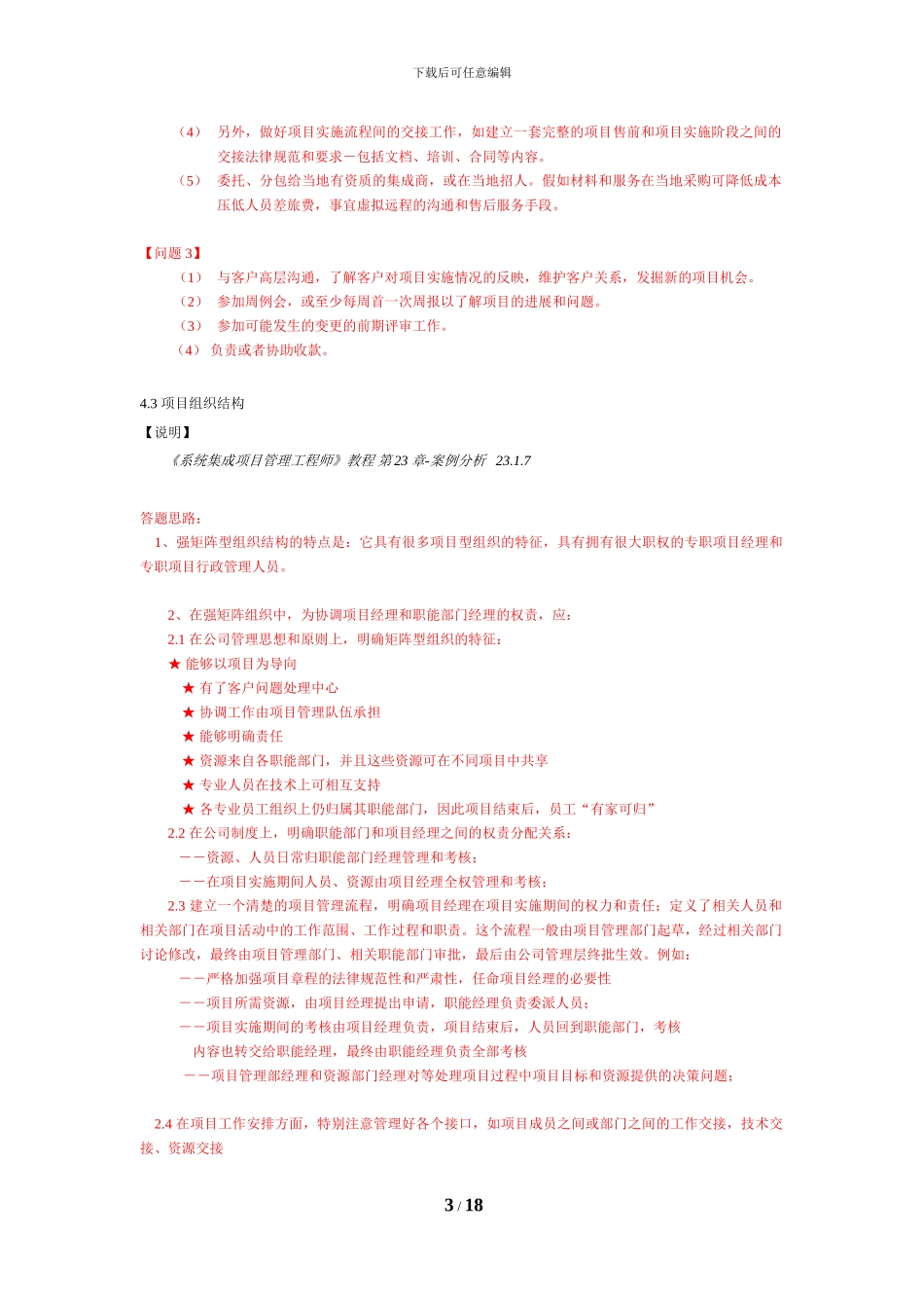 系统集成项目管理工程师考试下午题精编_第3页
