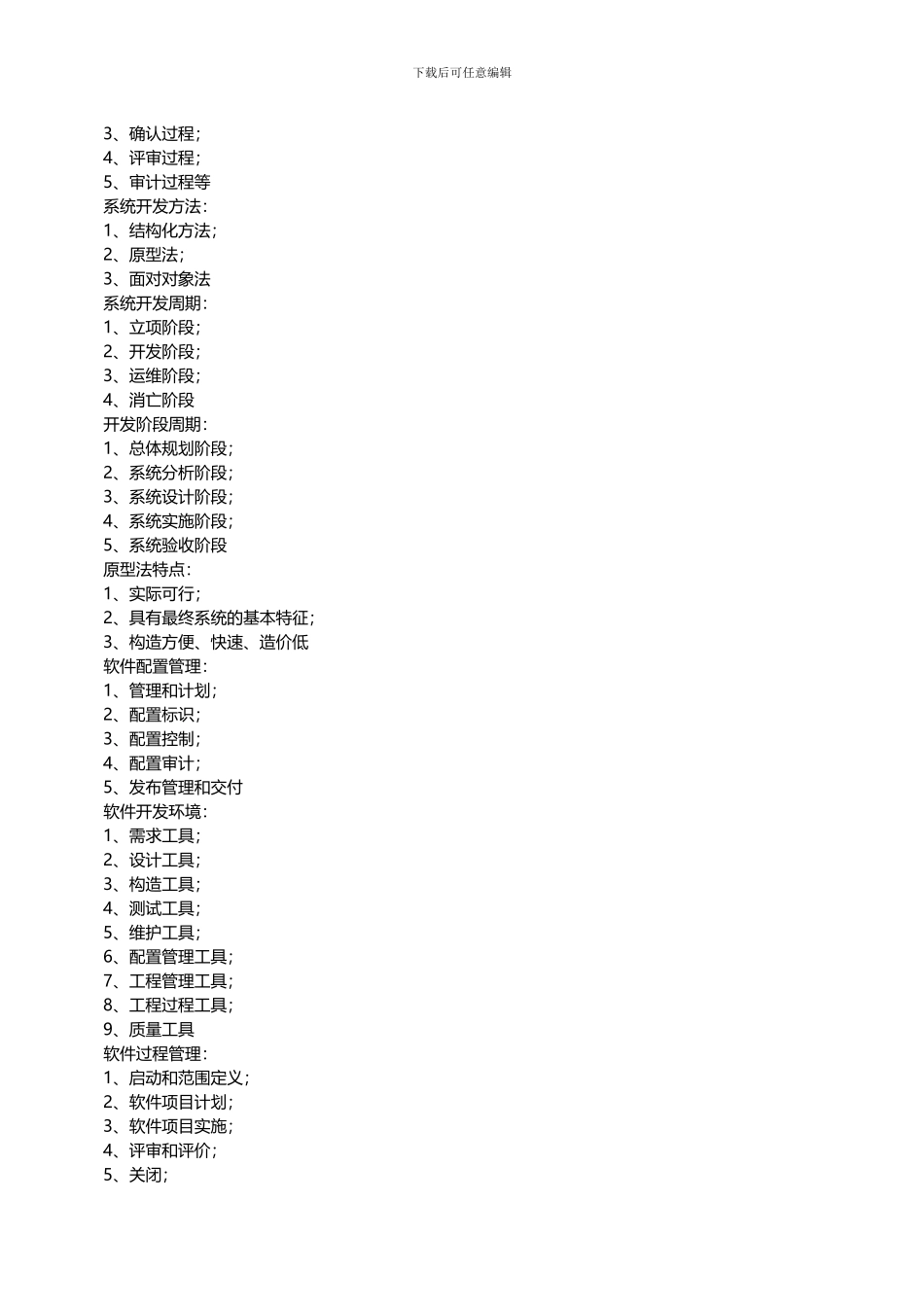 系统集成项目管理工程师知识要点一览_第2页