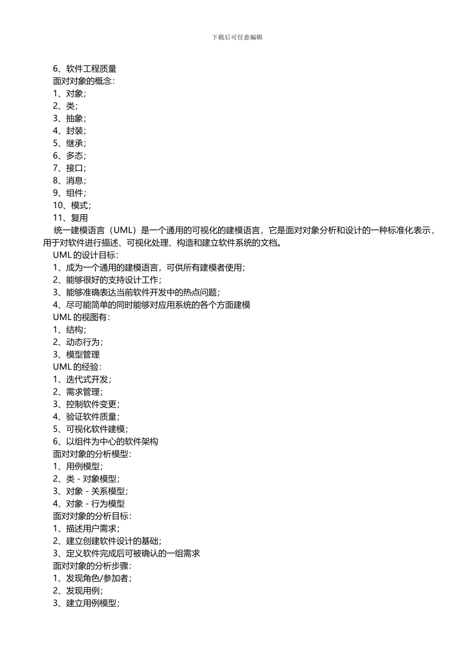 系统集成项目管理工程师知识要点一览_第3页