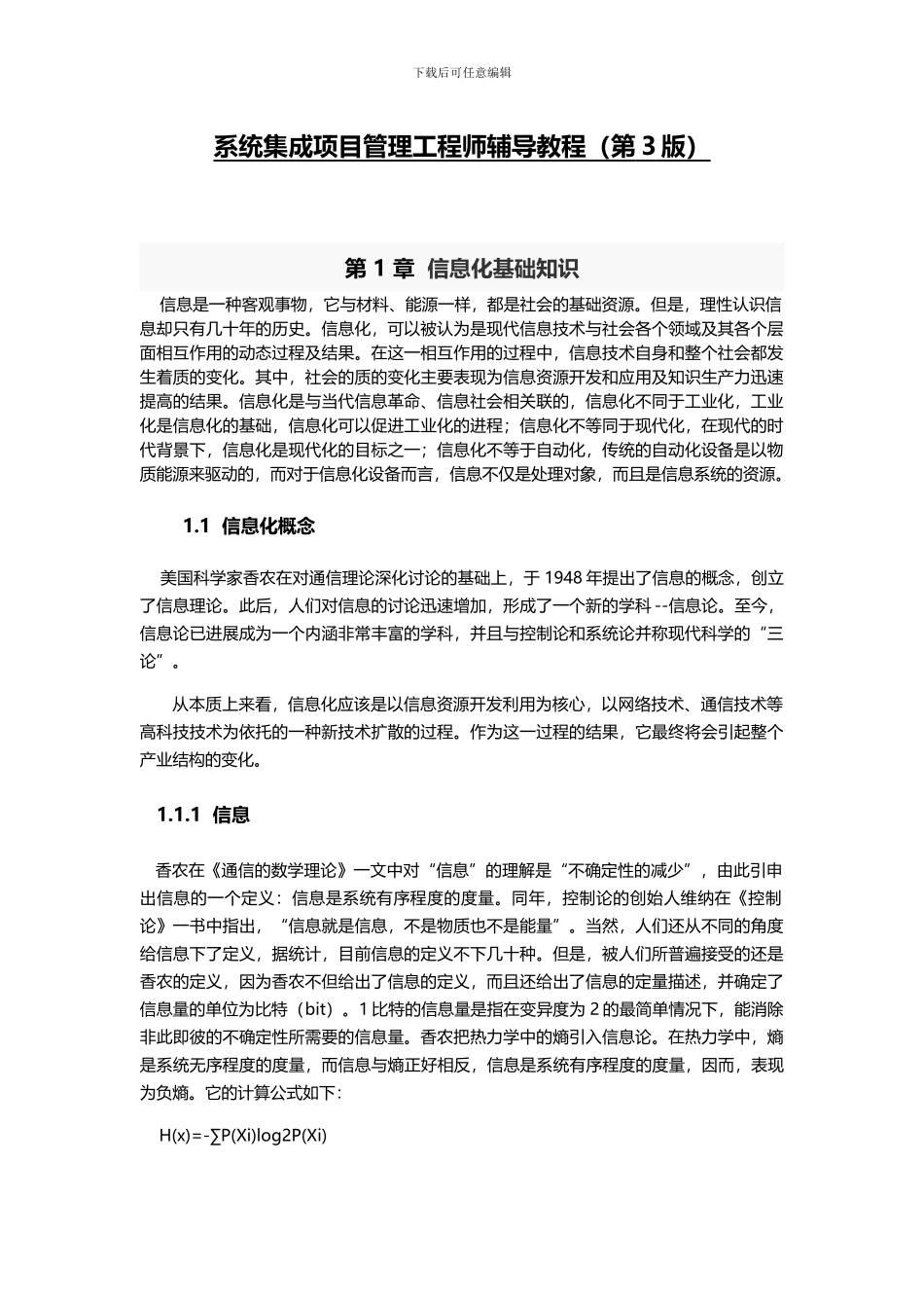 系统集成项目管理工程师辅导教程_第1页