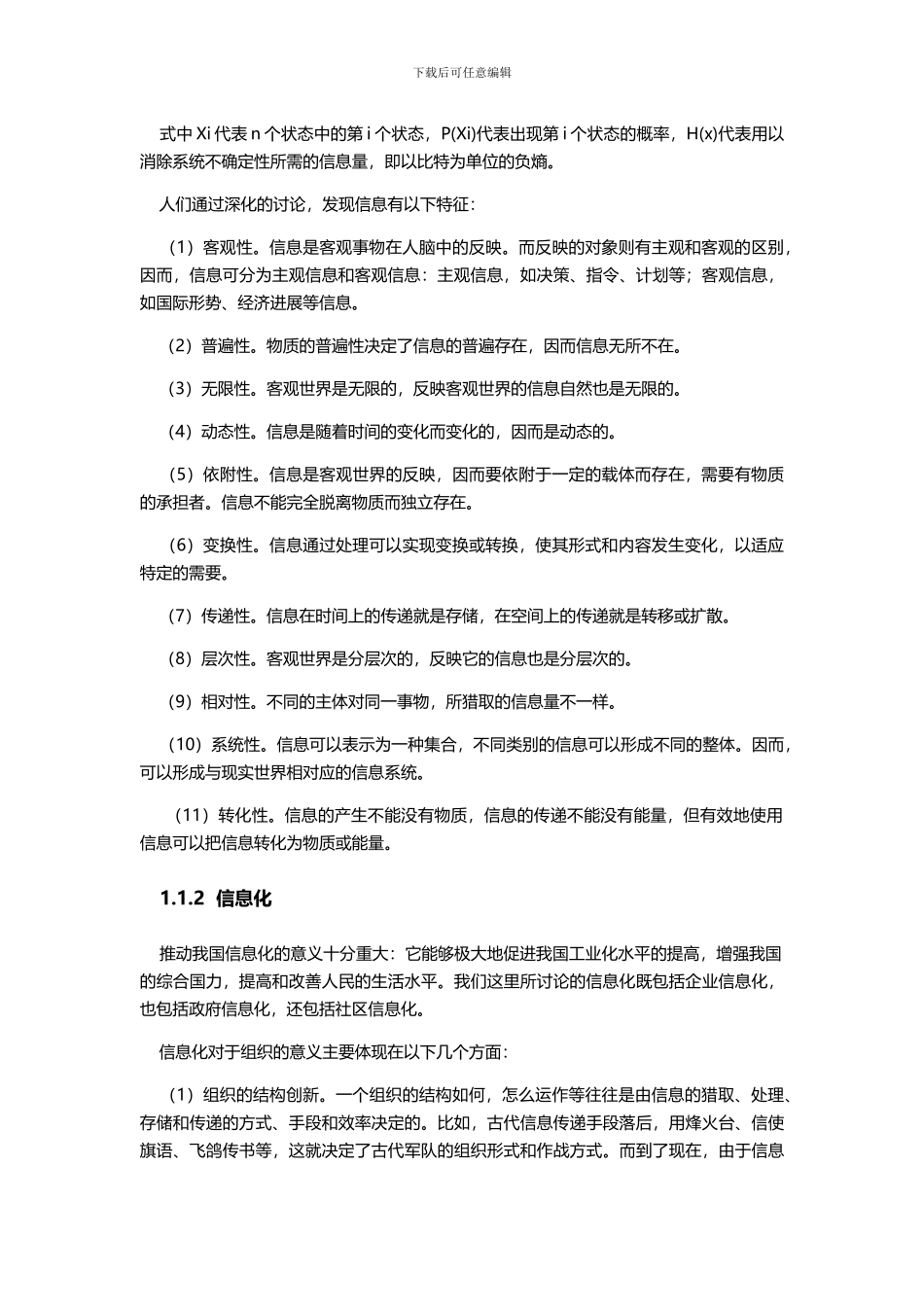 系统集成项目管理工程师辅导教程_第2页