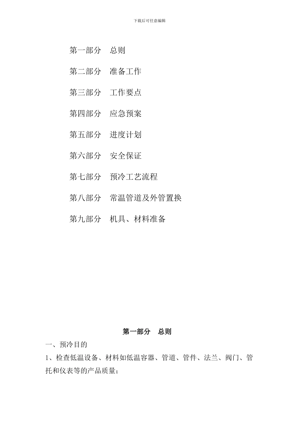 系统预冷施工方案_第2页