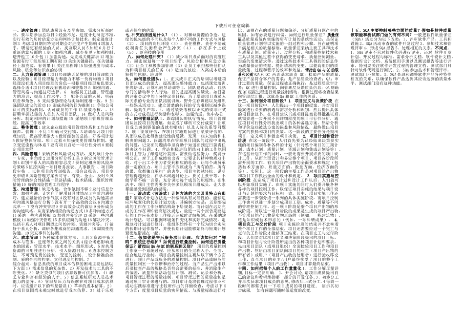 系统集成项目管理工程师软考-知识点-浓缩版_第3页