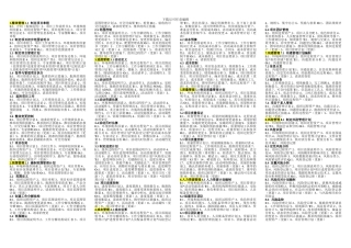 系统集成项目管理工程师软考-知识点-浓缩版