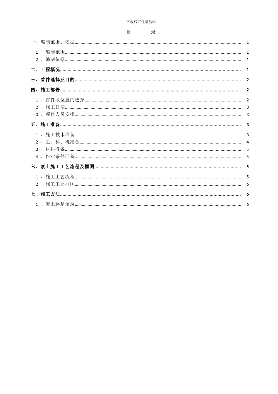 素土施工方案_第2页