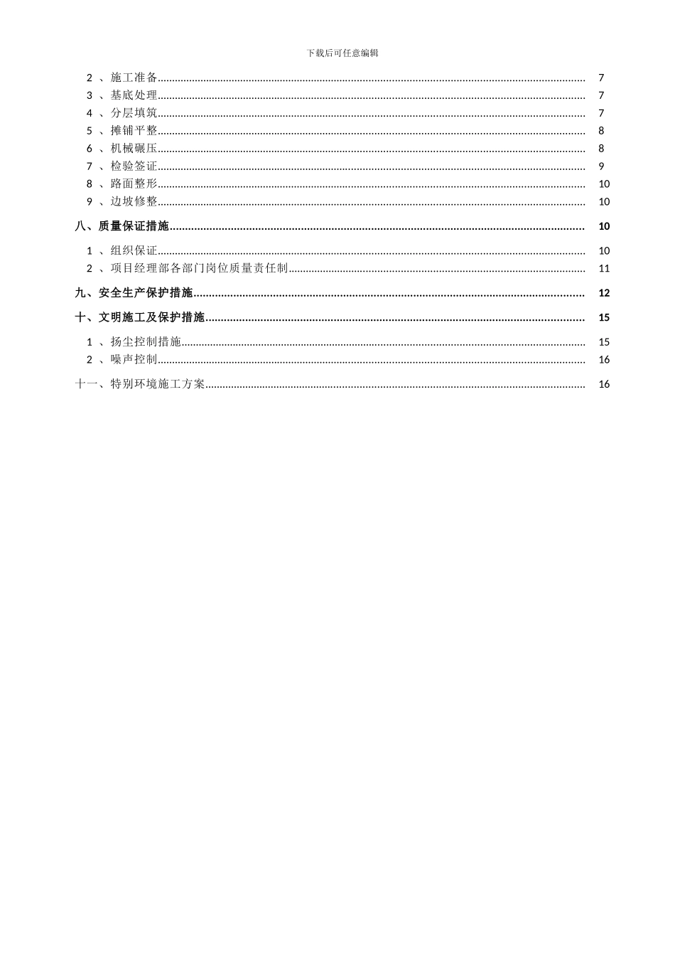 素土施工方案_第3页