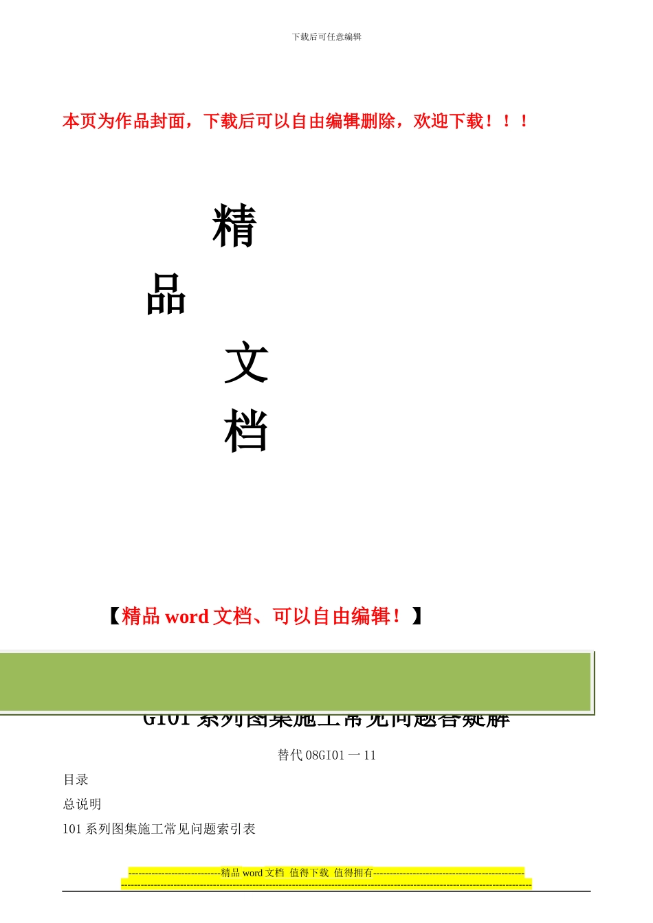 系列图集施工常见问题答疑解_第1页