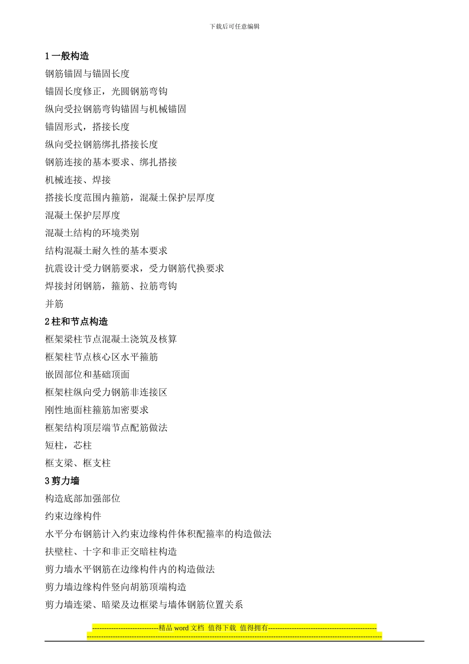 系列图集施工常见问题答疑解_第2页