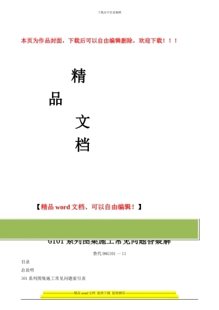 系列图集施工常见问题答疑解