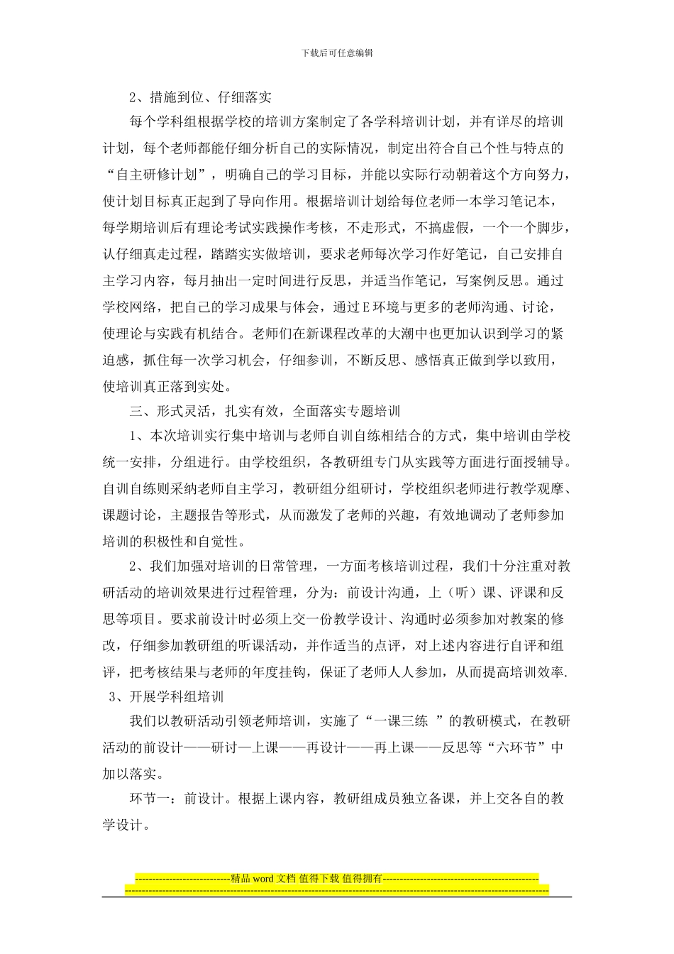 素质提升工程校本培训工作总结_第2页