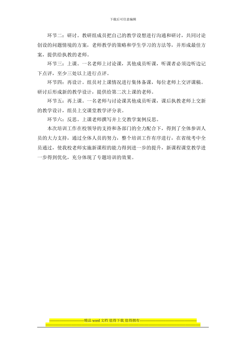 素质提升工程校本培训工作总结_第3页