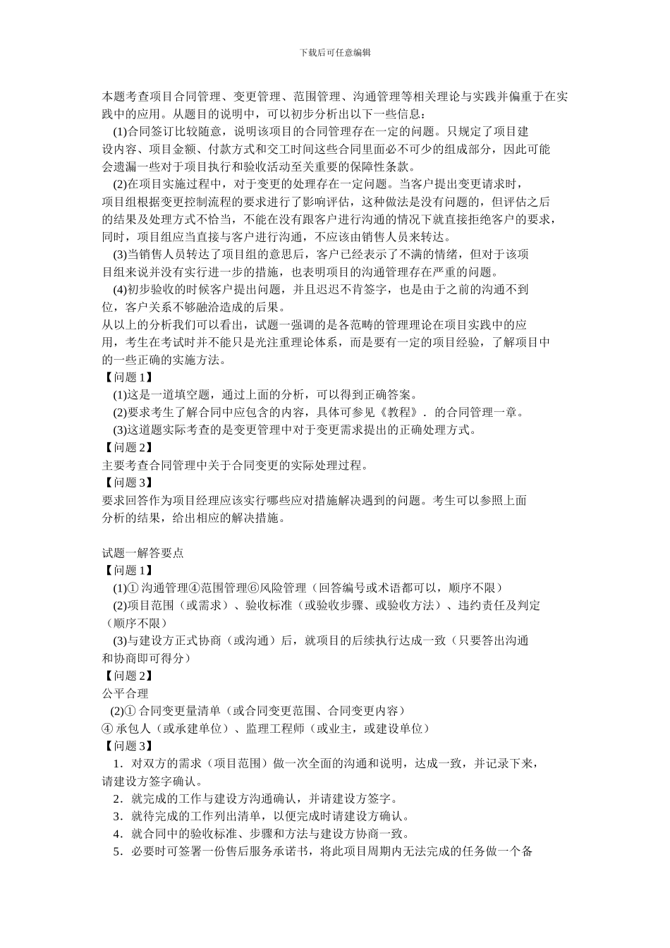 系统集成项目工程师-2024年上半年下午试题_第2页