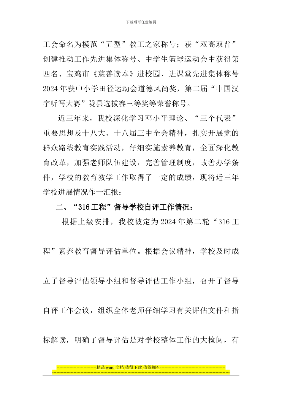 素质教育督导评估316工程汇报材料定_第2页