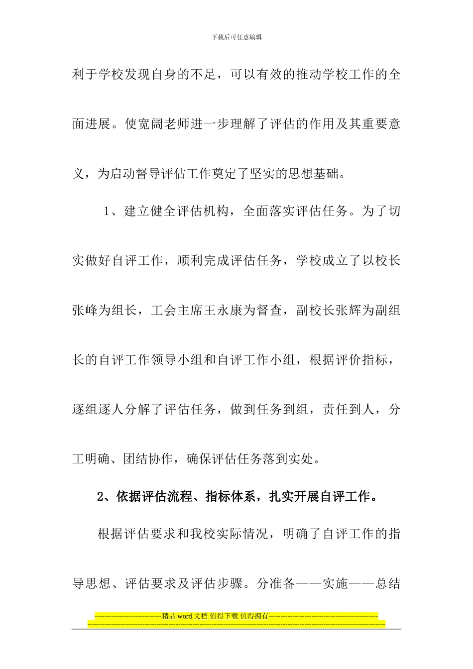 素质教育督导评估316工程汇报材料定_第3页