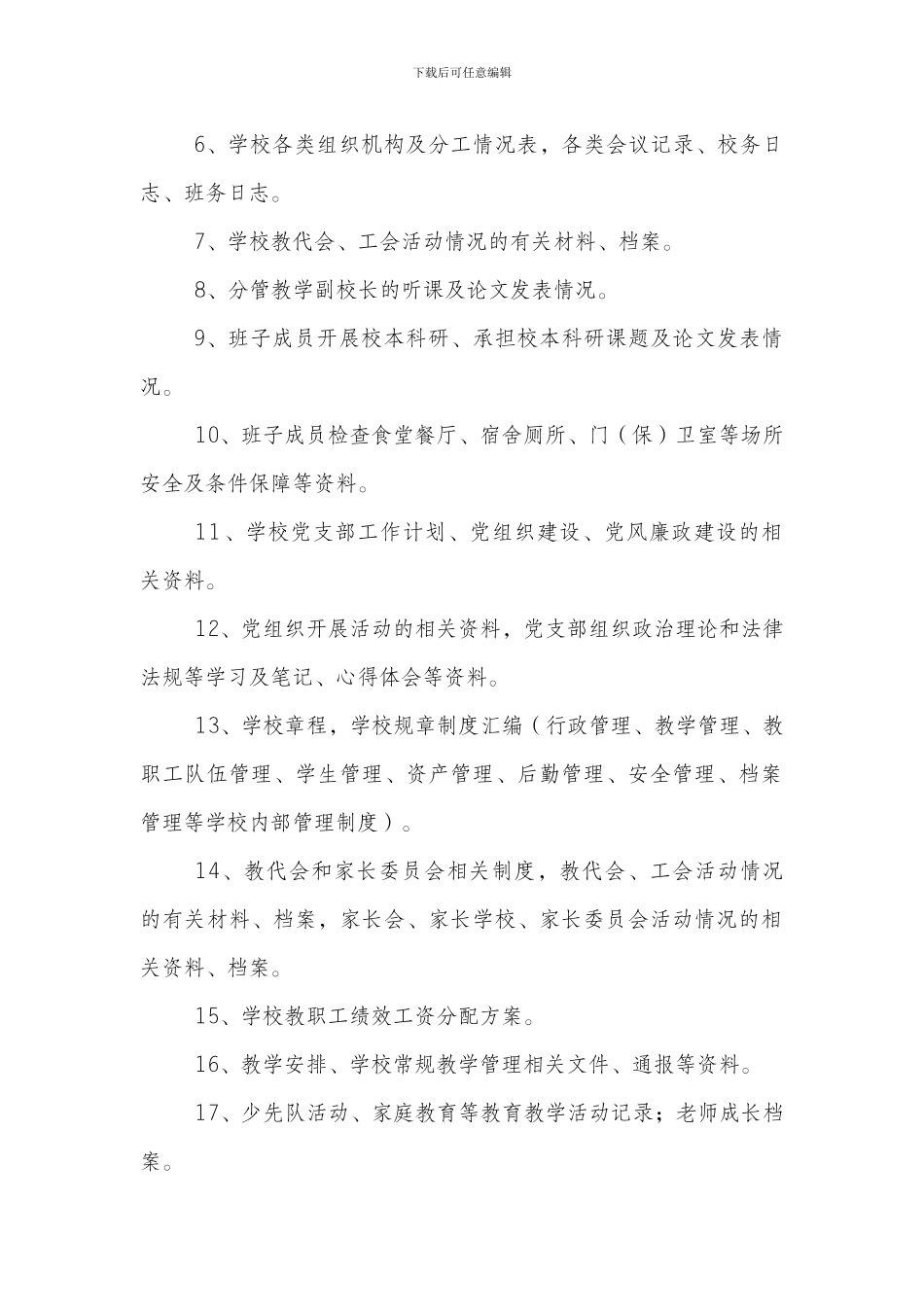 素质教育316工程主要档案材料(doc_第2页