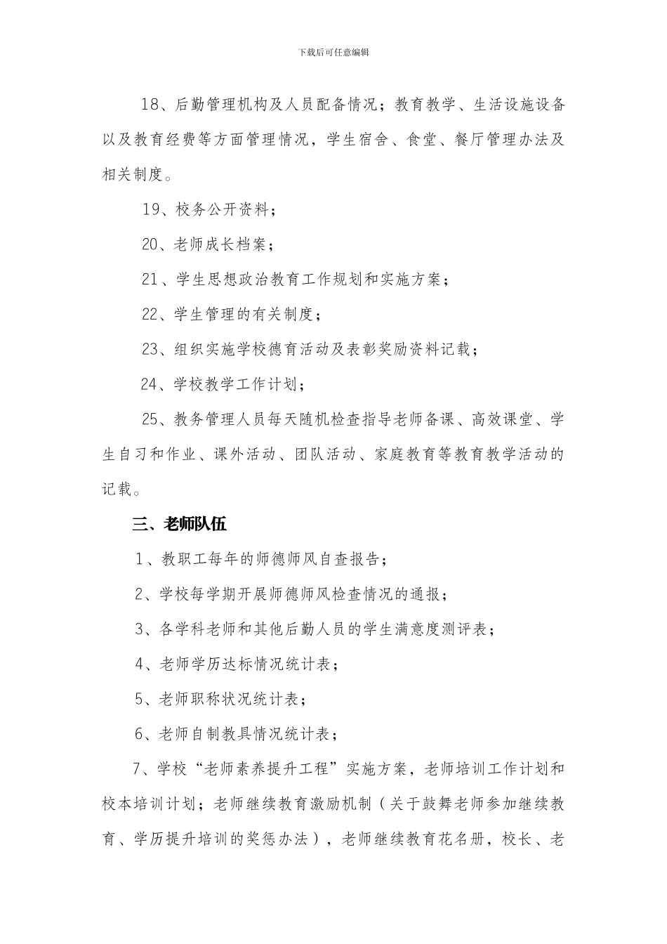 素质教育316工程主要档案材料(doc_第3页