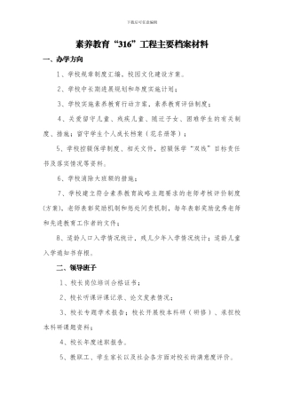 素质教育316工程主要档案材料(doc