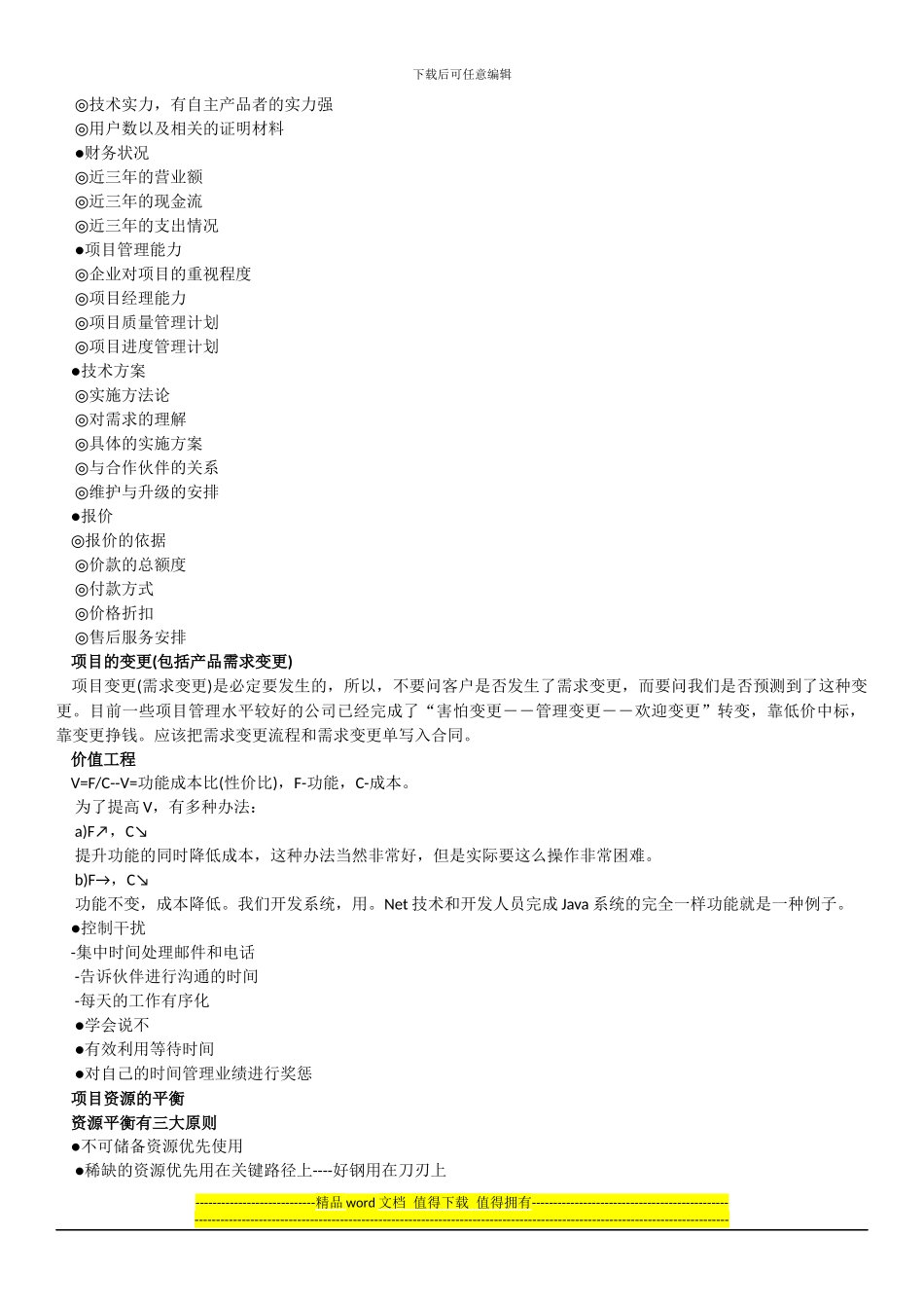 系统集成项目管理工程师学习笔记总结_第2页