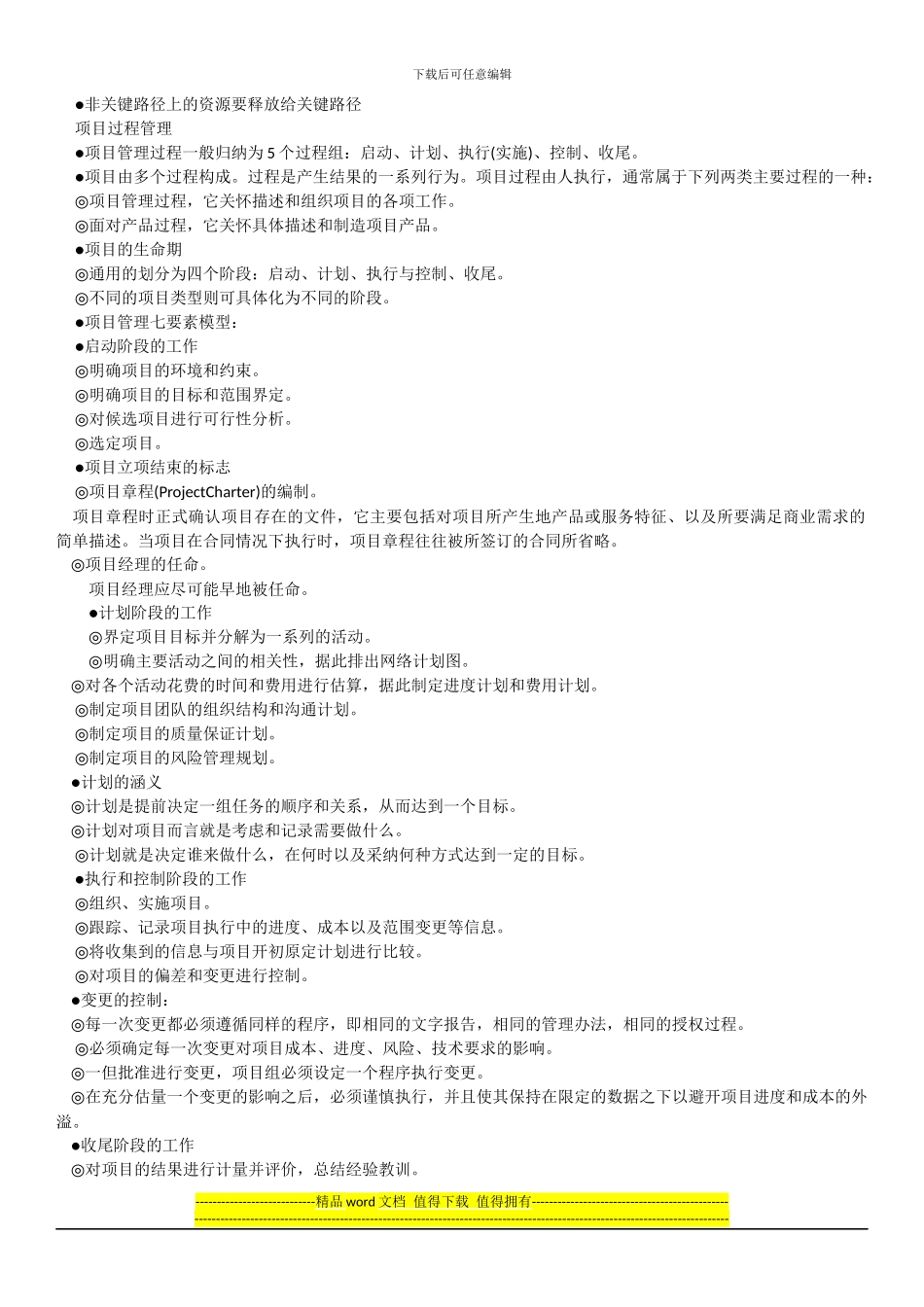 系统集成项目管理工程师学习笔记总结_第3页