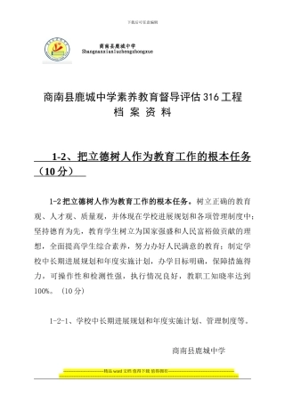 素质教育督导评估316工程档案封皮、目录样式