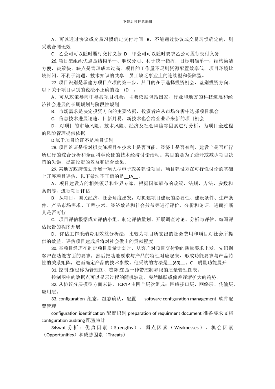 系统集成项目管理工程师---知识点记录-2024-上半年-上午题_第3页