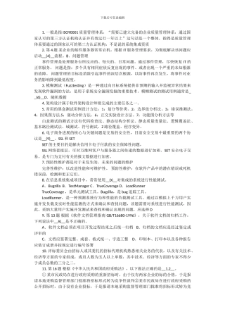 系统集成项目管理工程师---知识点记录-2024-上半年-上午题