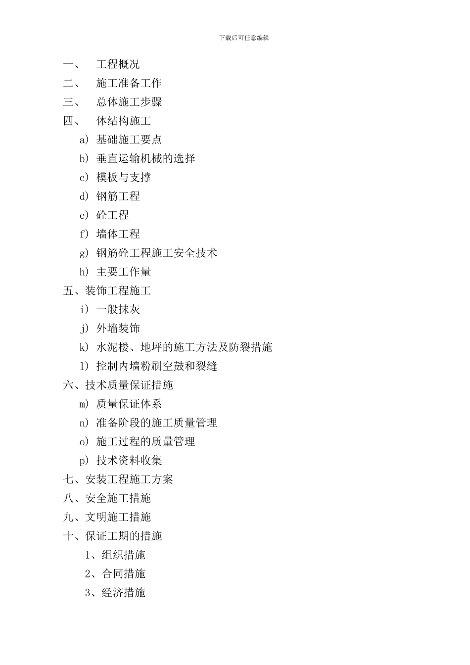 紫竹花苑施工组织设计_第2页