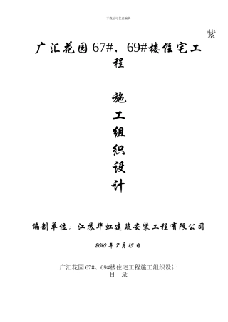 紫竹花苑施工组织设计