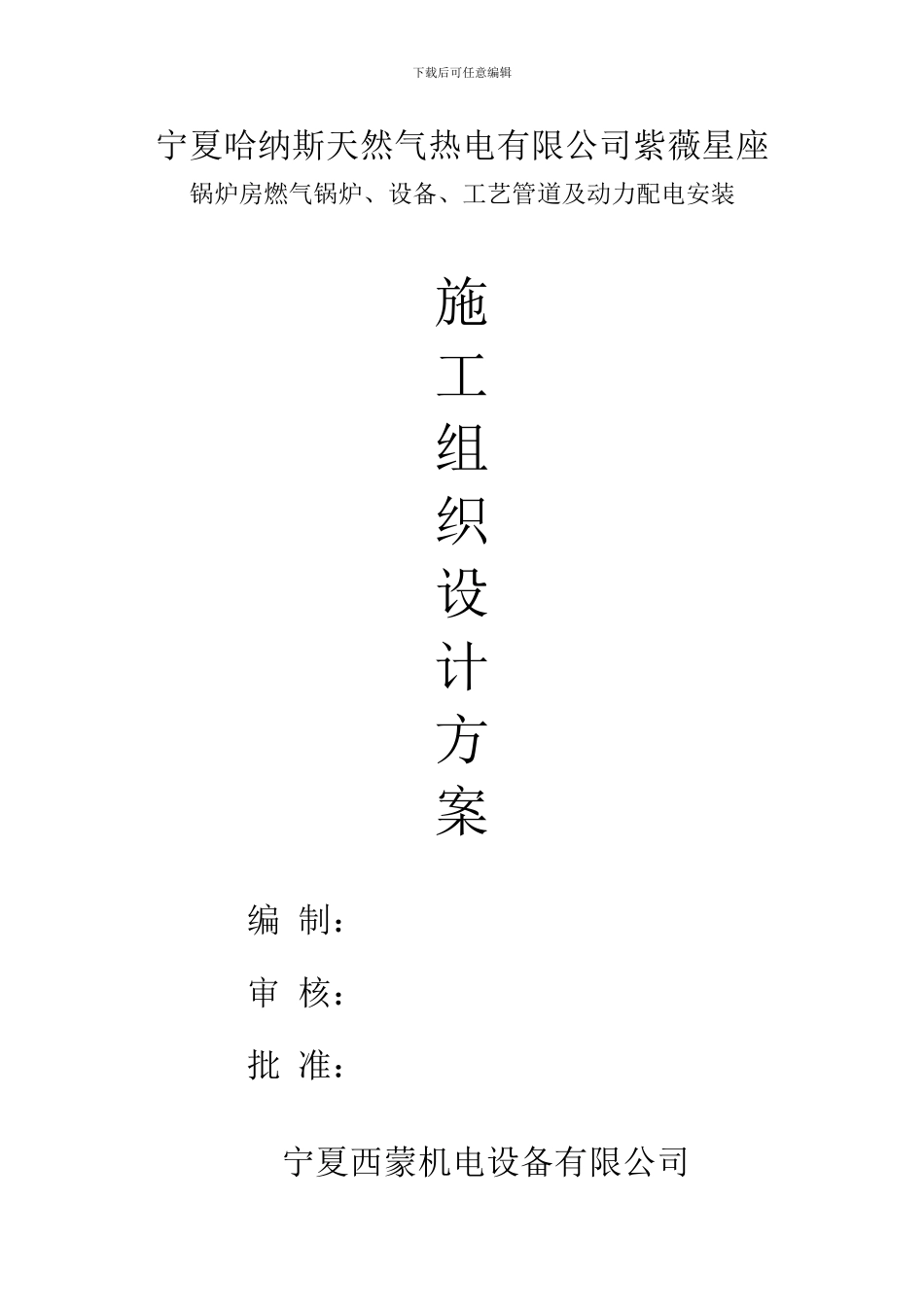 紫薇星座施工组织设计方案_第1页