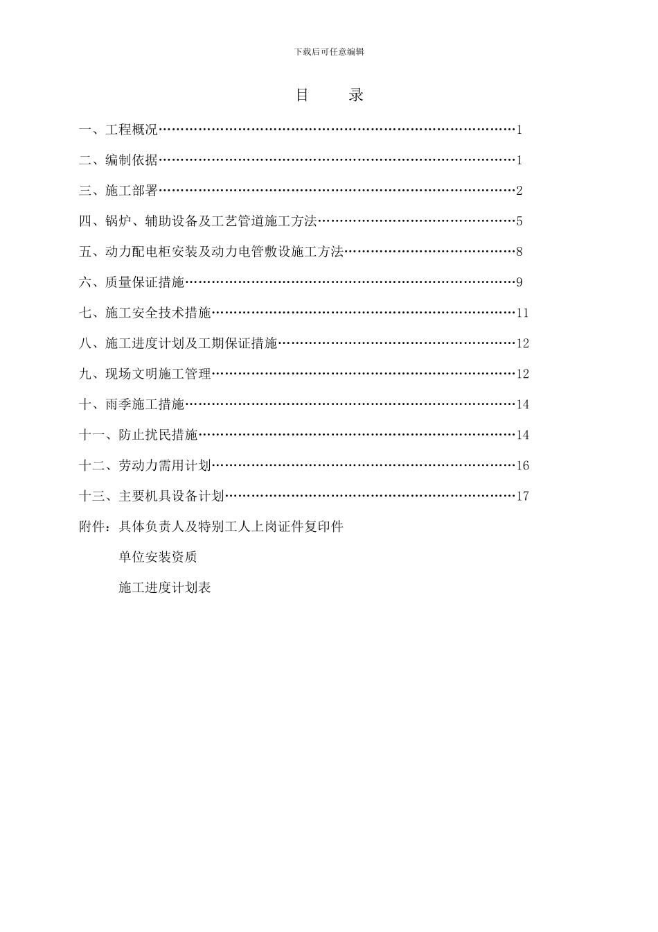 紫薇星座施工组织设计方案_第2页