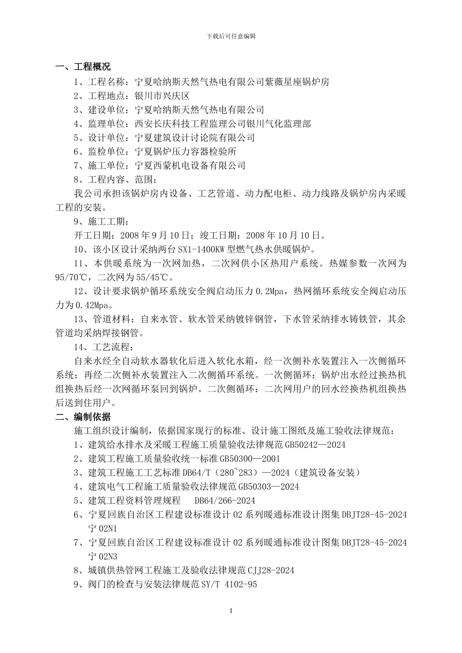 紫薇星座施工组织设计方案_第3页