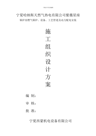 紫薇星座施工组织设计方案