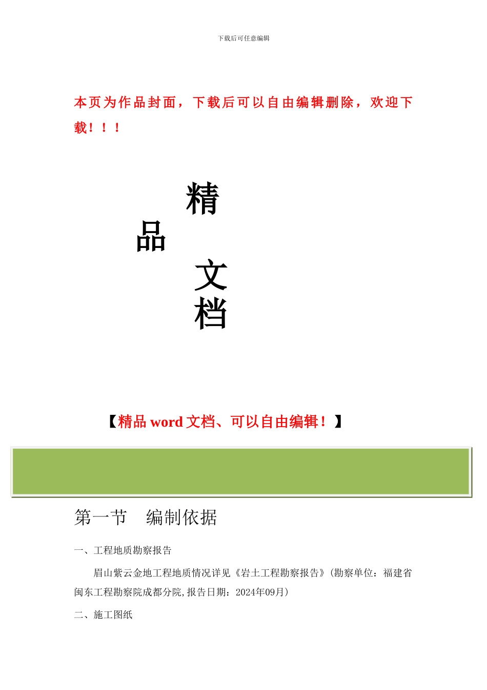 紫云金地施工组织设计1_第1页