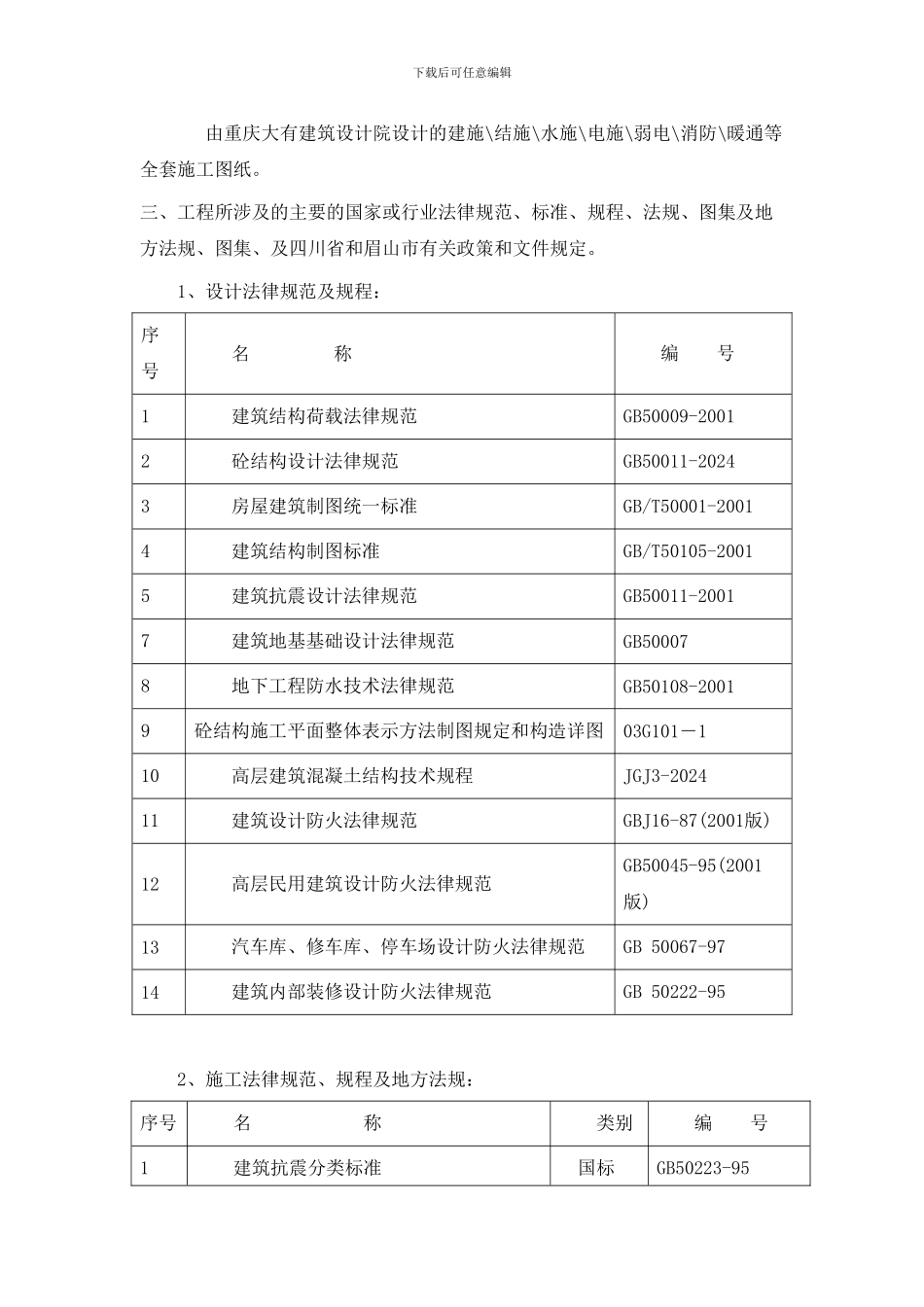 紫云金地施工组织设计1_第2页
