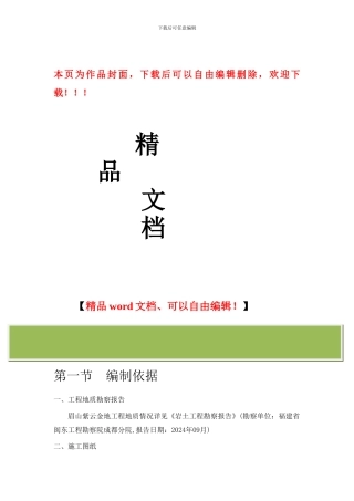 紫云金地施工组织设计1
