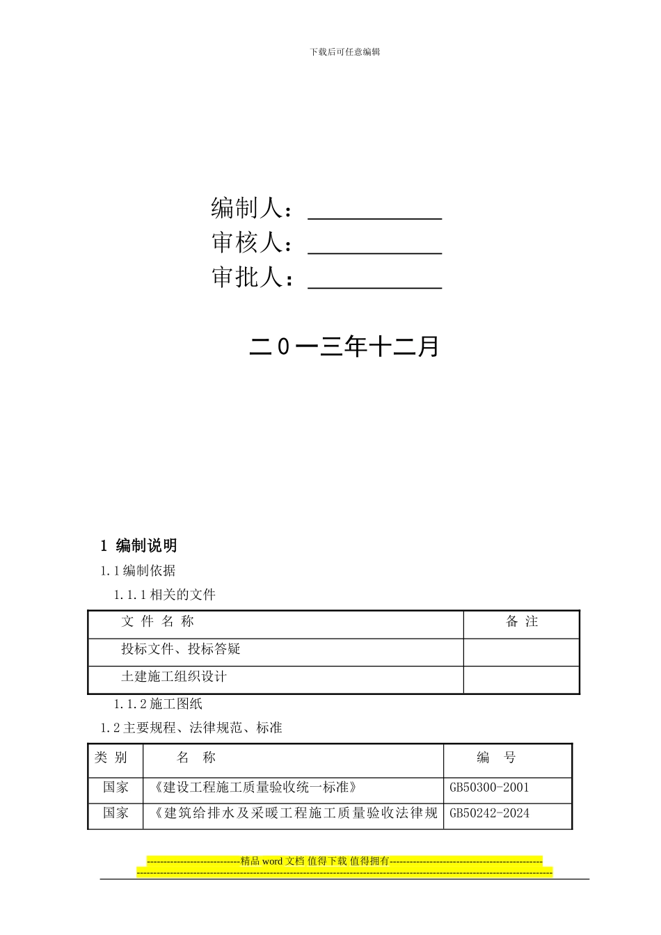 紫金公馆水暖施工组织设计_第2页