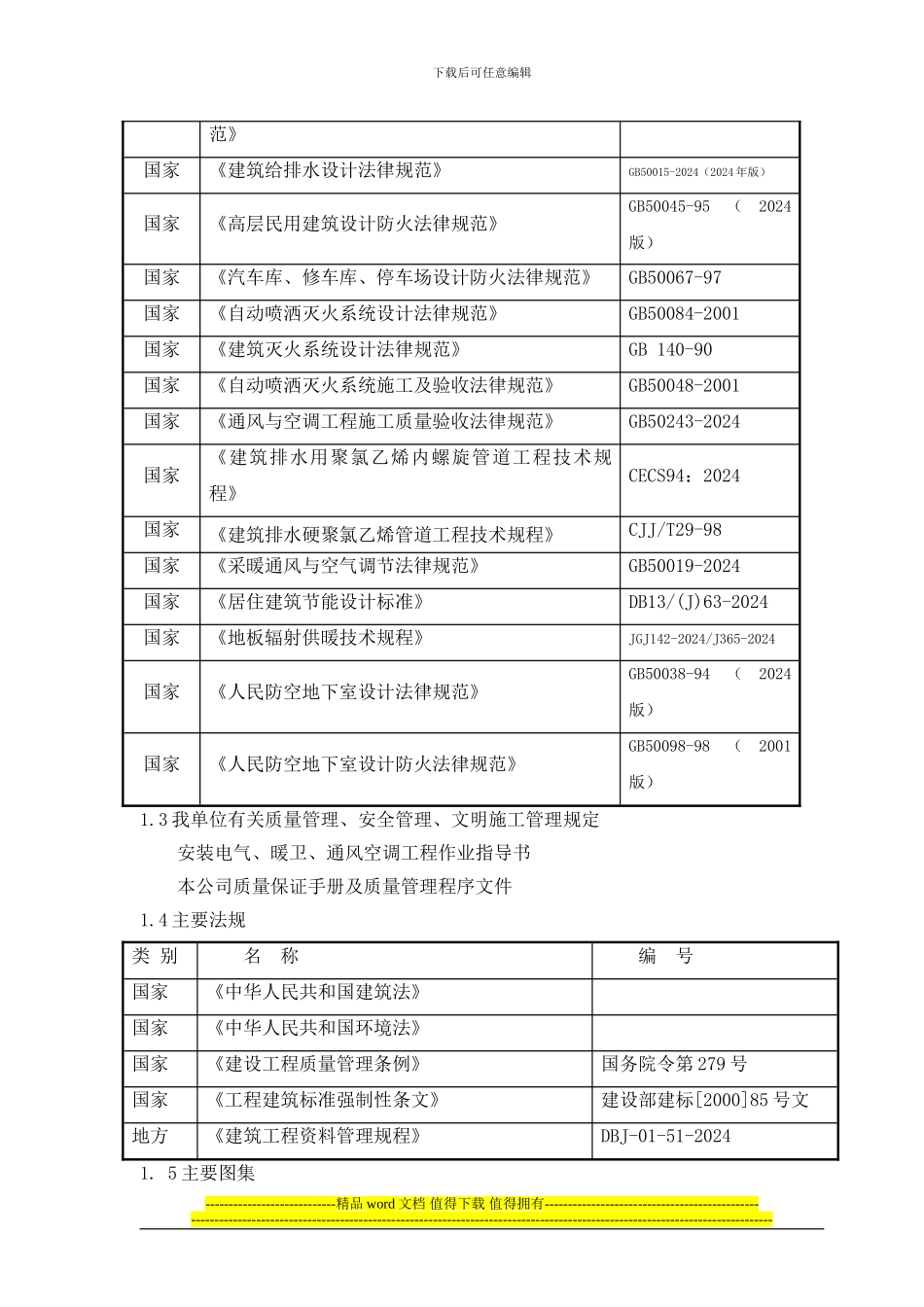 紫金公馆水暖施工组织设计_第3页