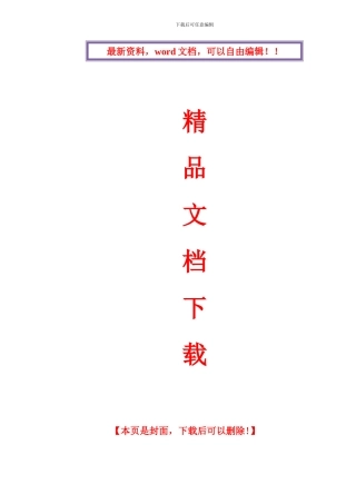 紫荆·蜜城-外墙花岗石面板干挂-施工组织设计