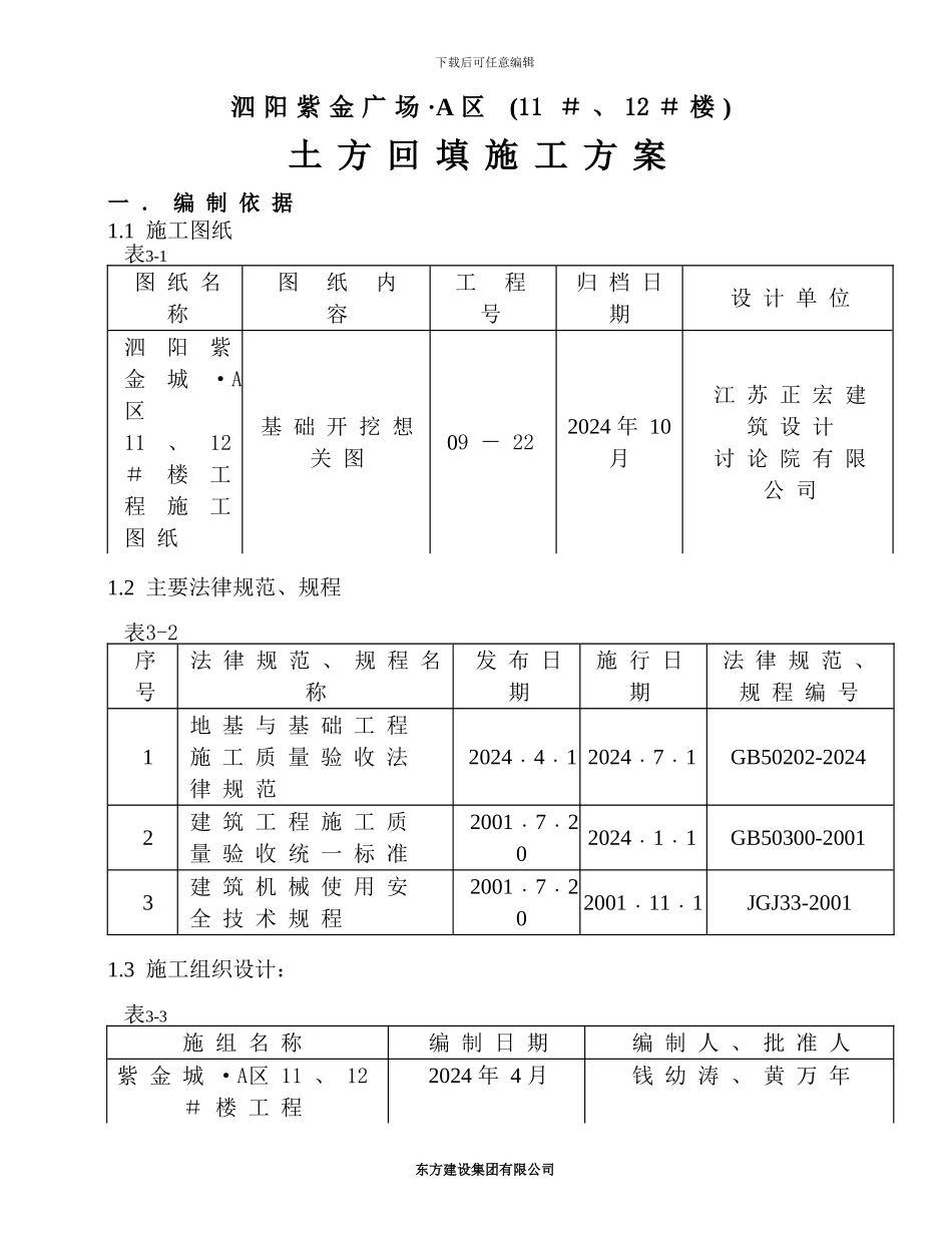 紫金城土方回填施工方案_第2页