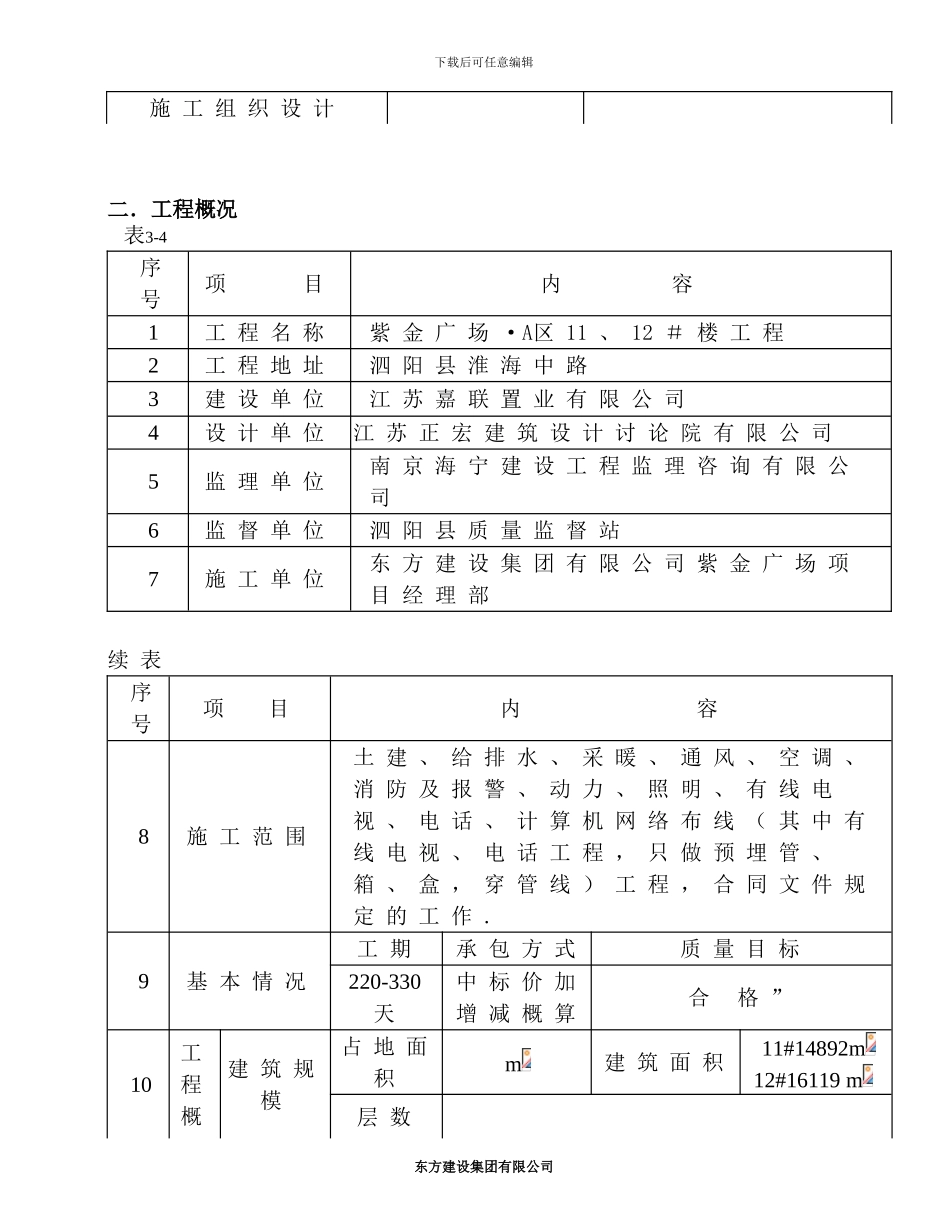 紫金城土方回填施工方案_第3页