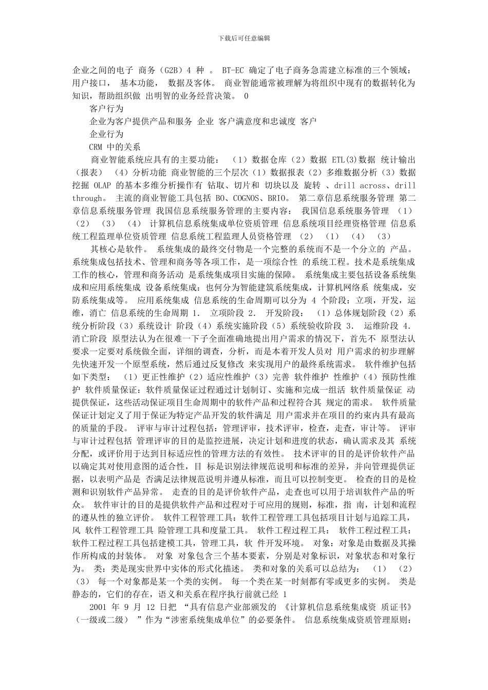 系统集成项目管理工程师要点1-21章_第2页