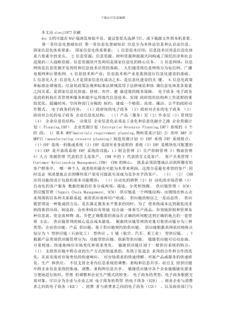 系统集成项目管理工程师要点1-21章