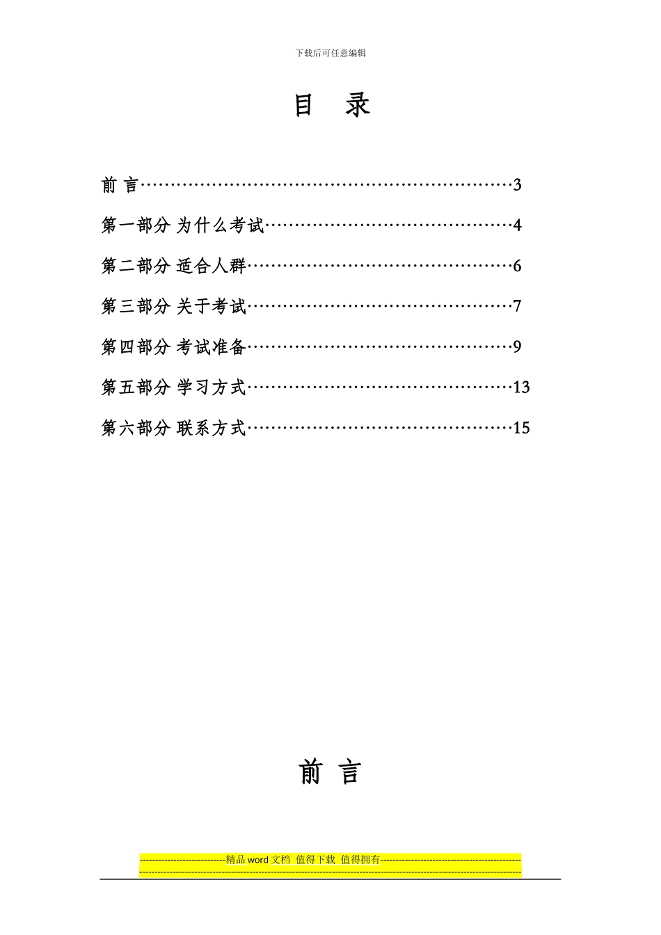 系统集成项目管理工程师考试指南_第2页