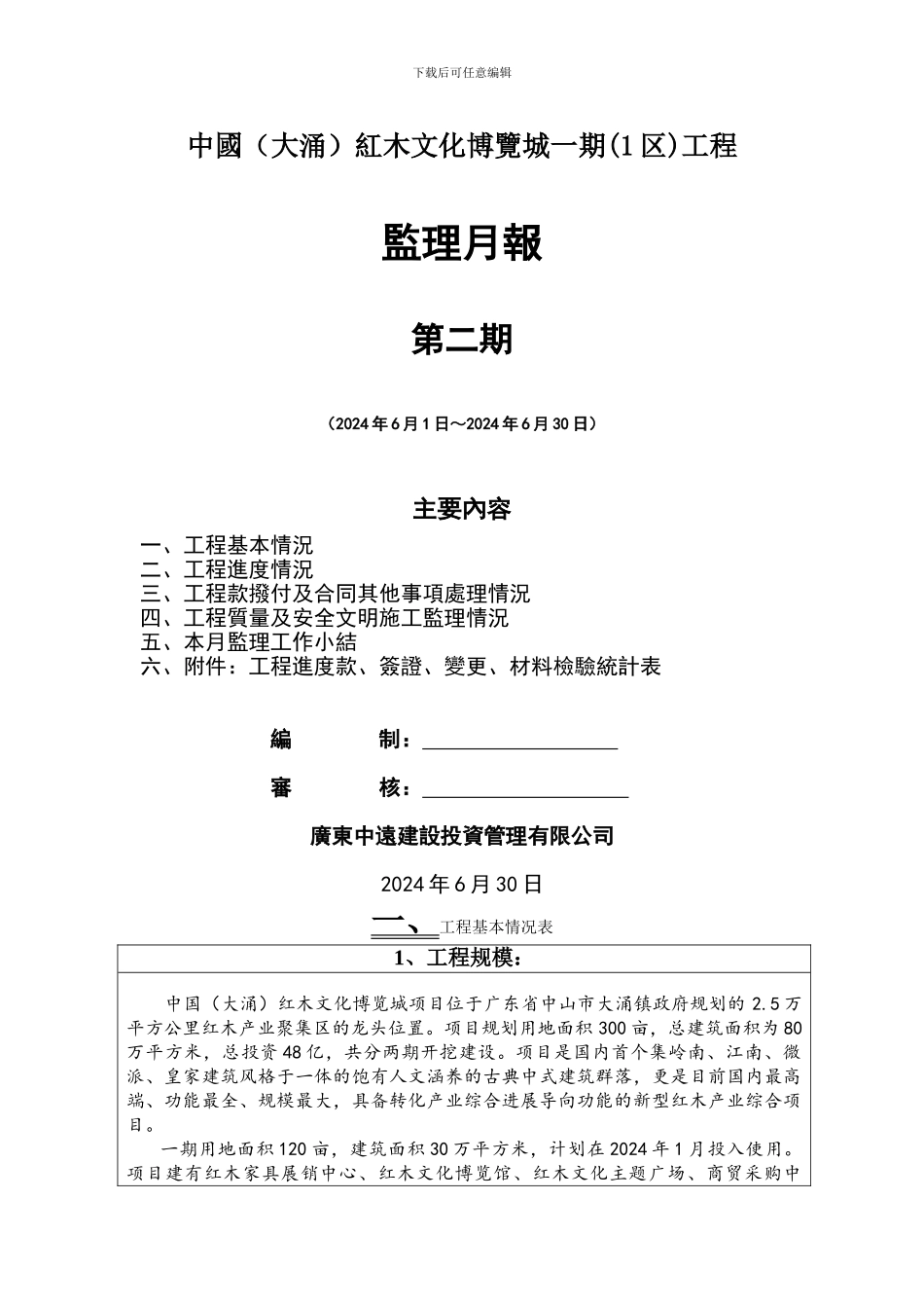 红博城一期工程监理月报_第1页